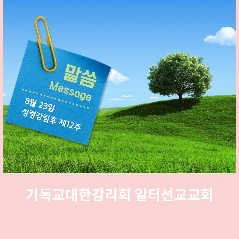 이사야 51장 1~12절