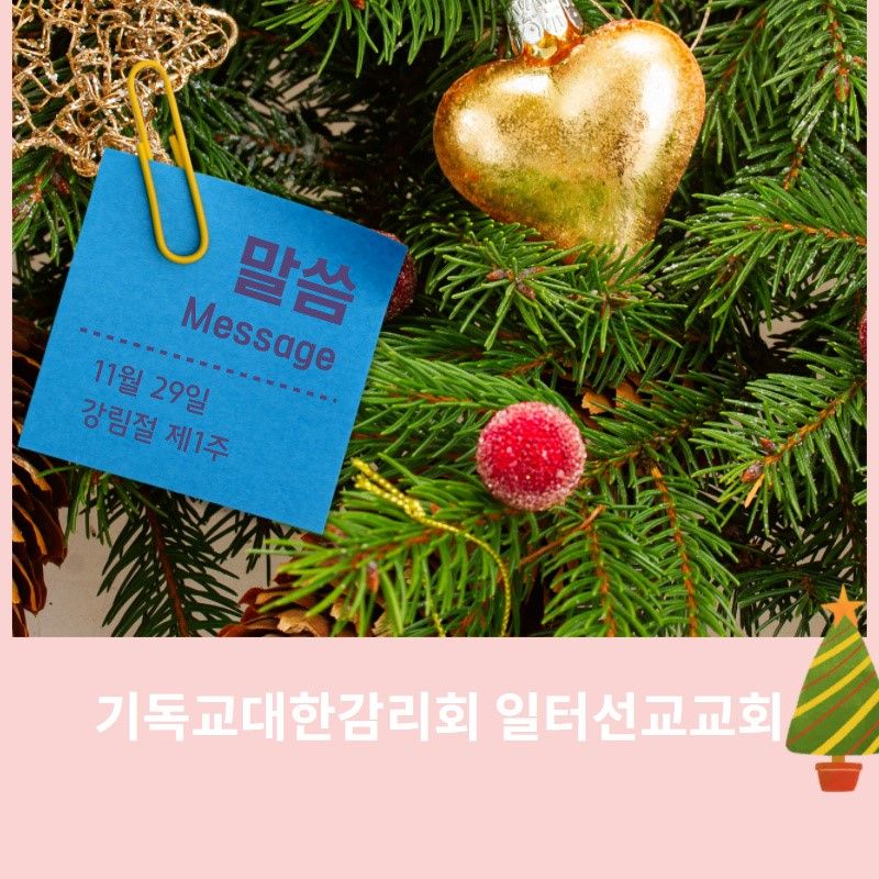 이사야 64장 1~9절