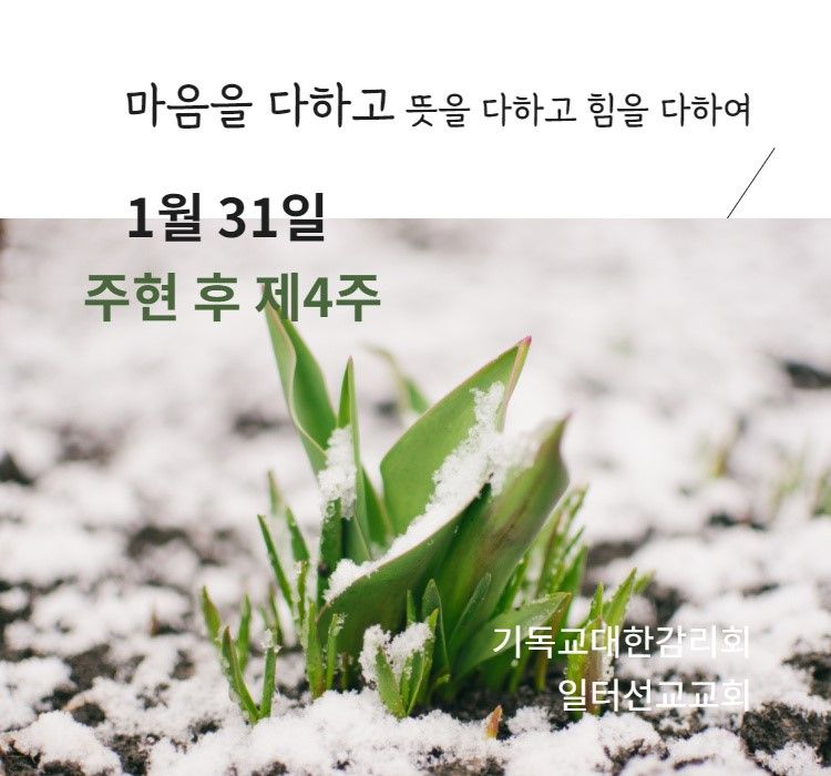 여호수아 5장 1~12절