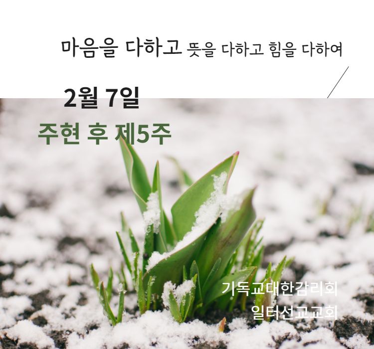 여호수아 6장 1~16절
