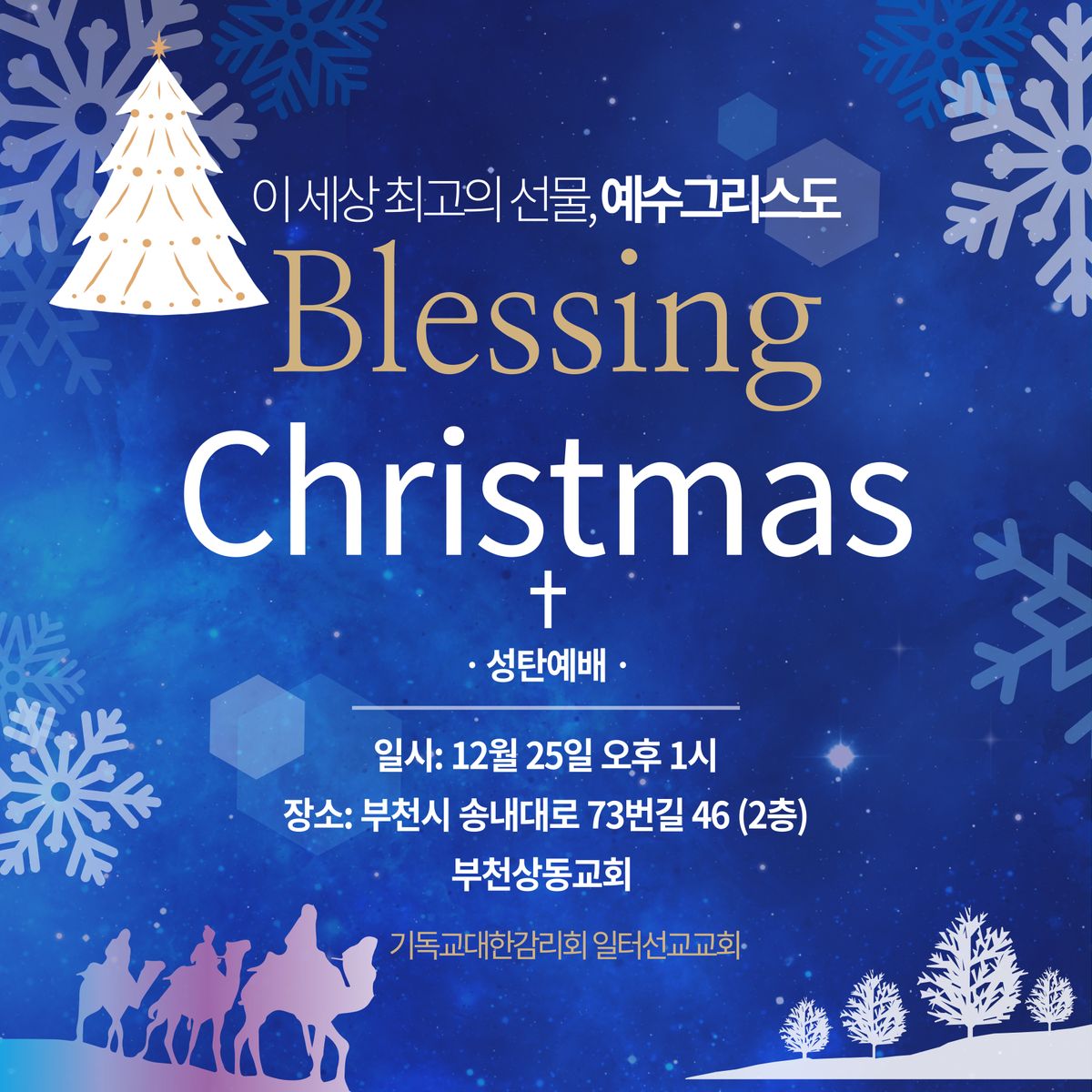 누가복음 2장 1~14절