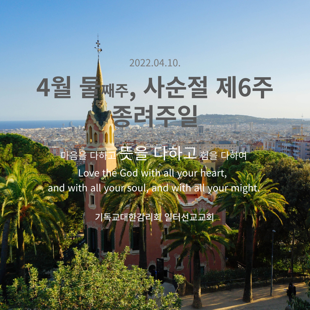 누가복음 19장 28~40절