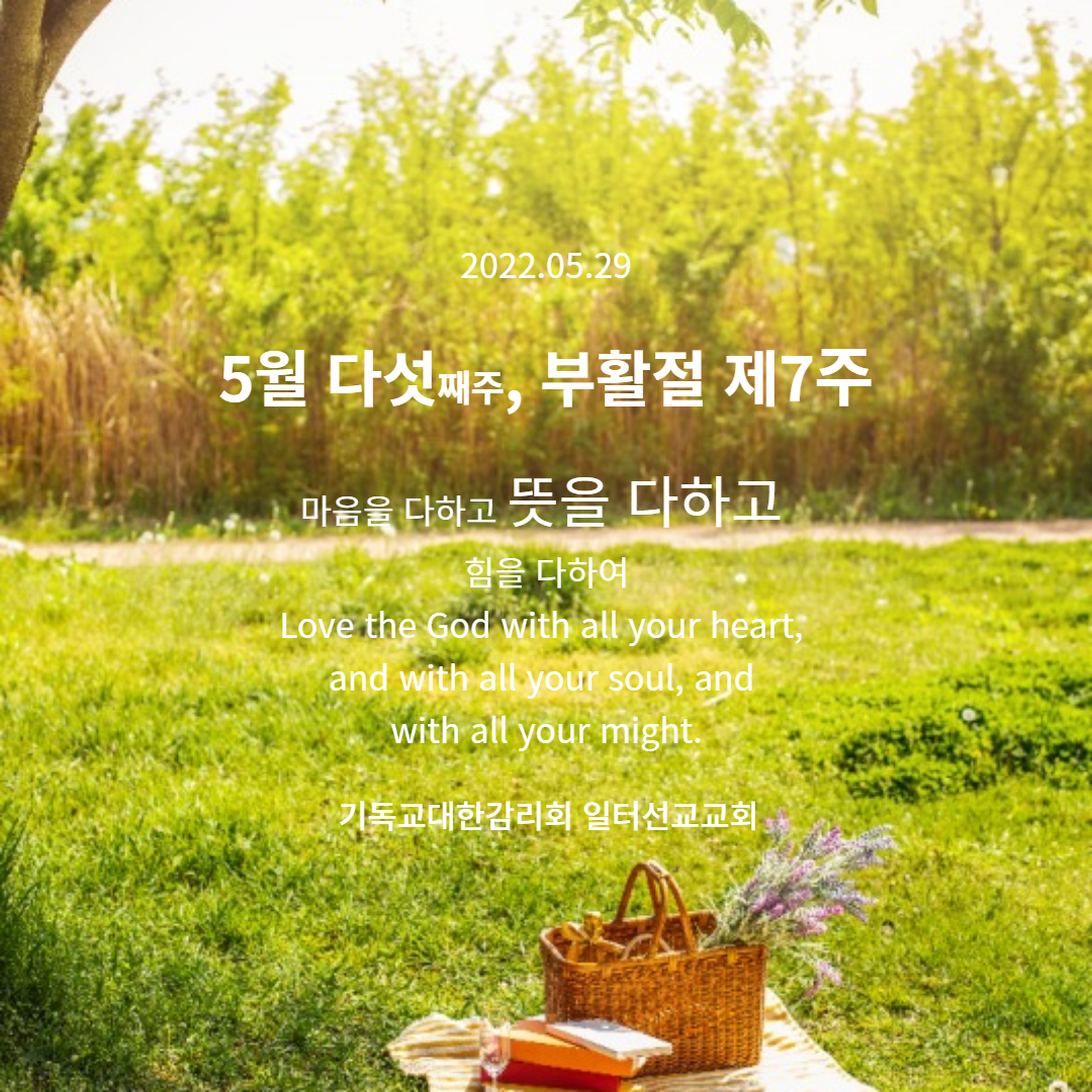 요한복음 17장 20~26절