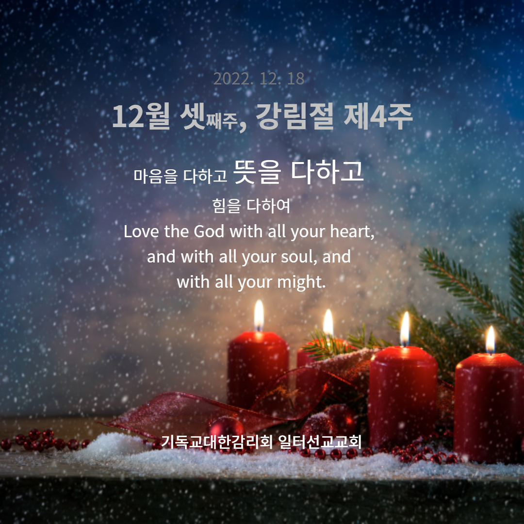 마태복음 1장 18~25절 (강림절 제4주)