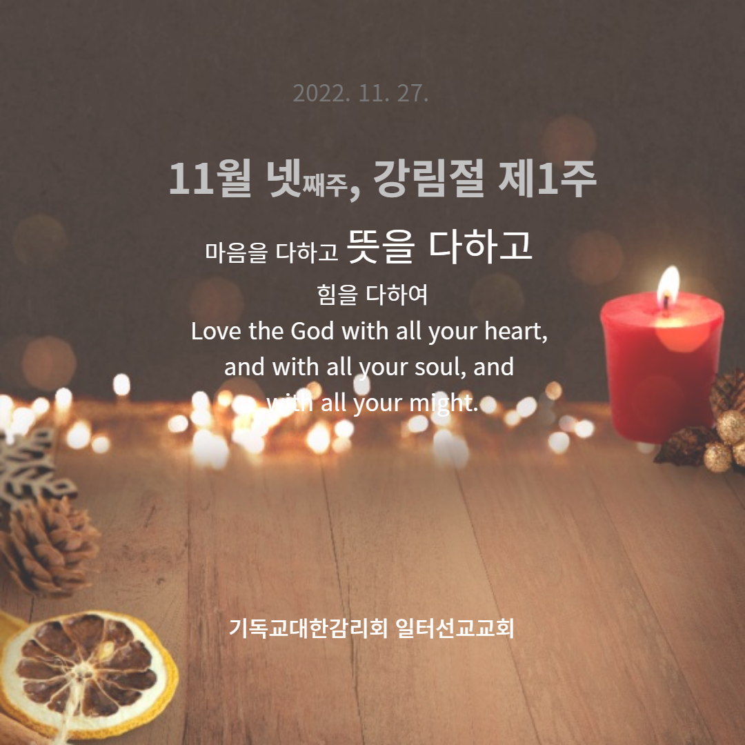 마태복음 24장 36~44절 (강림절 제1주)