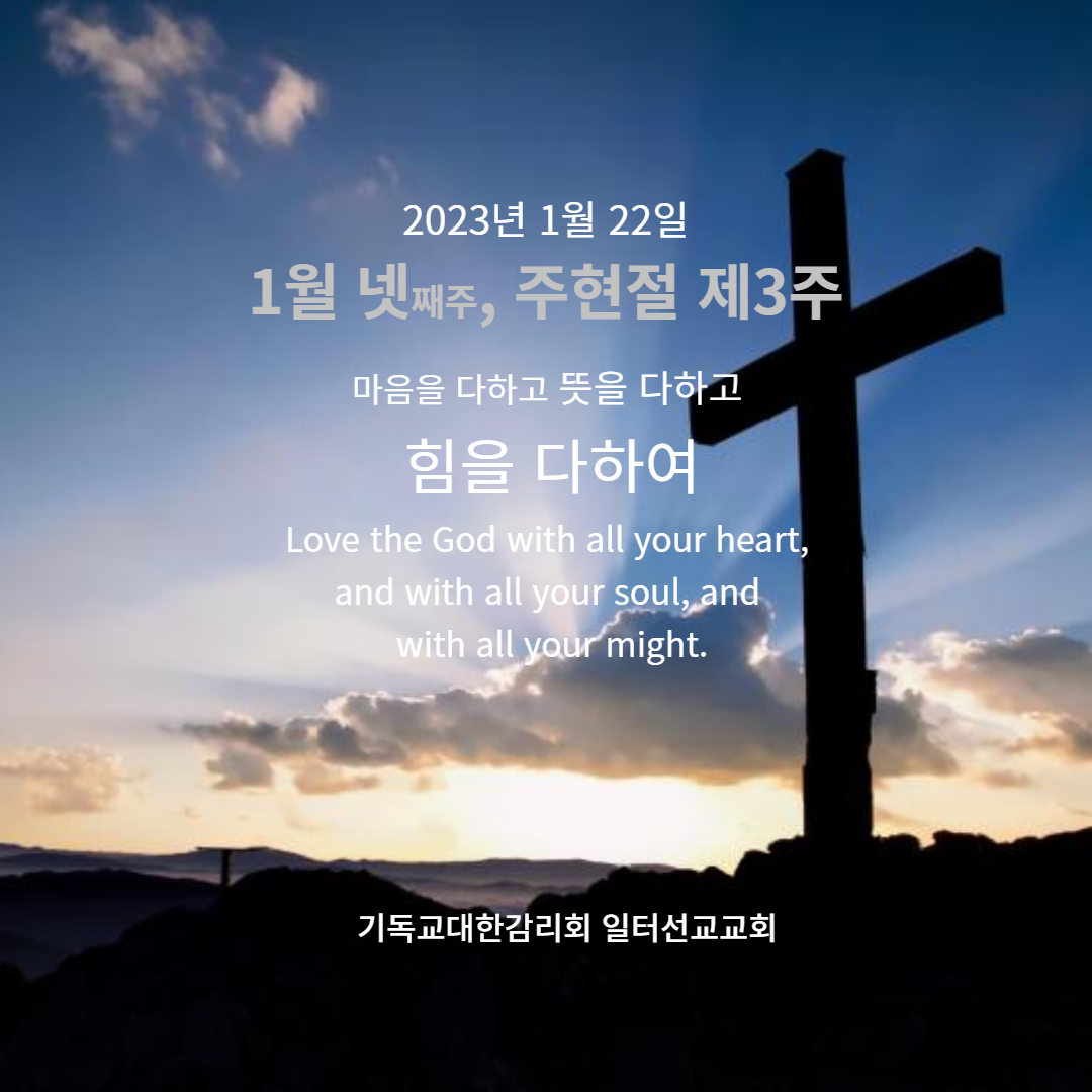 마태복음 4장 12~23절 1월 넷째주, 주현절 제3주