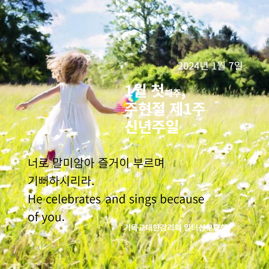 마가복음 1장 9~11절 1월 첫째주일, 주현절 제1주