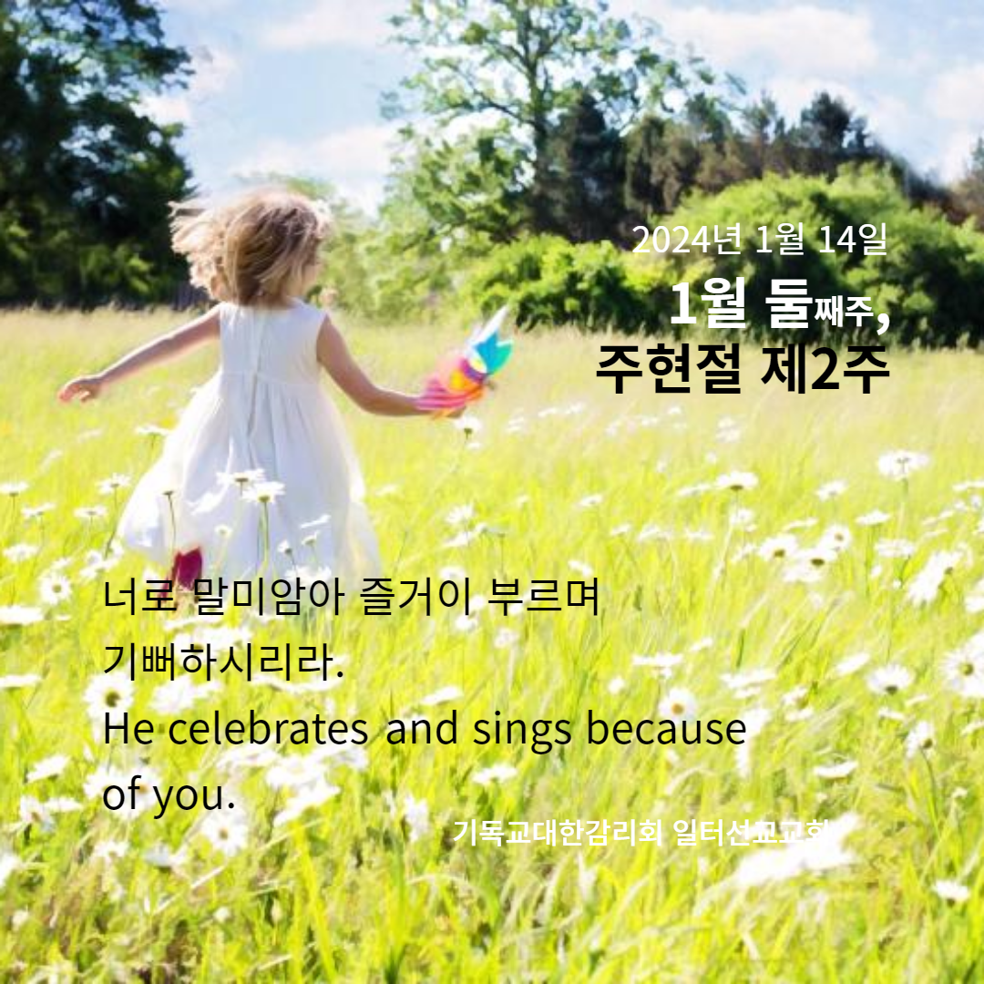 요한복음 1장 43~51절 1월 둘째주, 주현절 제2주