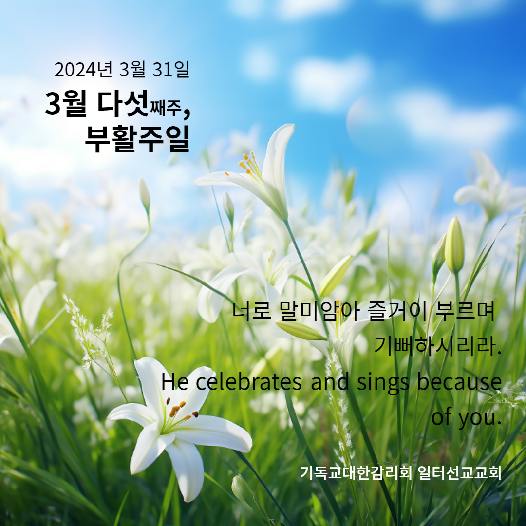 요한복음 20장 1~18절 3월 다섯째주, 부활주일