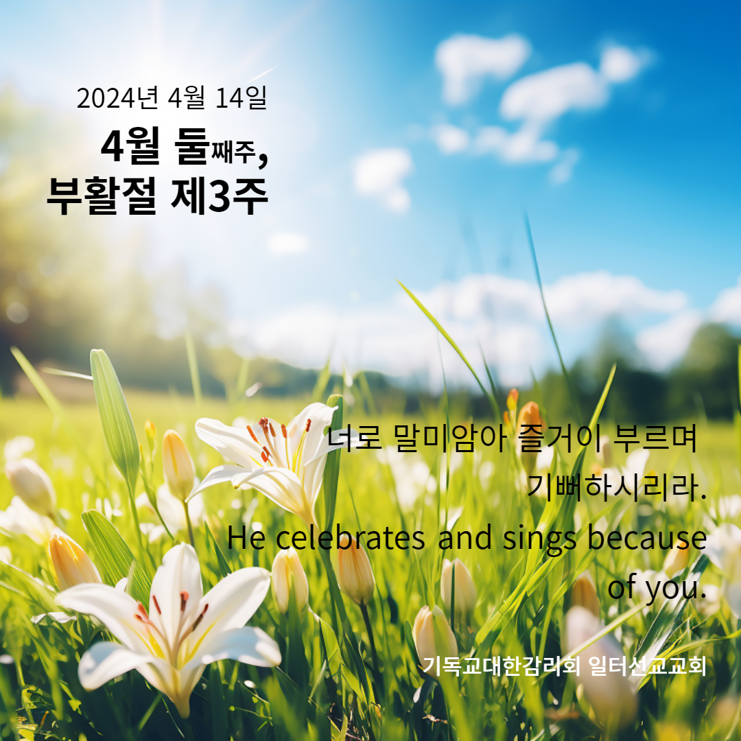 누가복음 24장 34~48절 4월 둘째주, 부활절 제3주