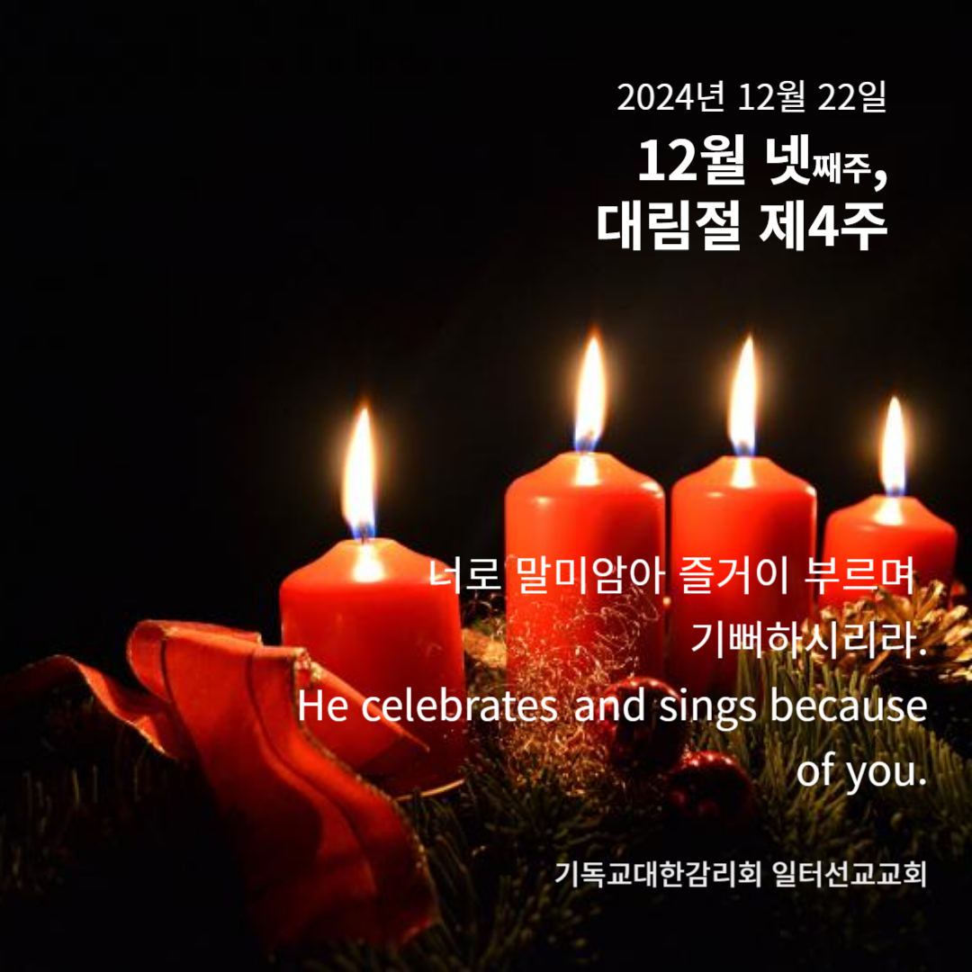 누가복음 1장 46~55절 12월 넷째주, 대림절 제4주
