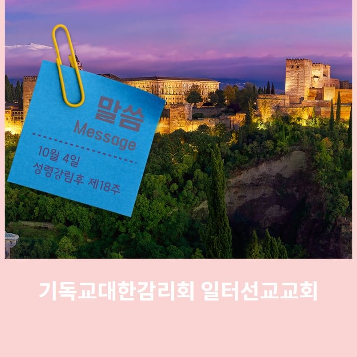 출애굽기 17장 8~16절