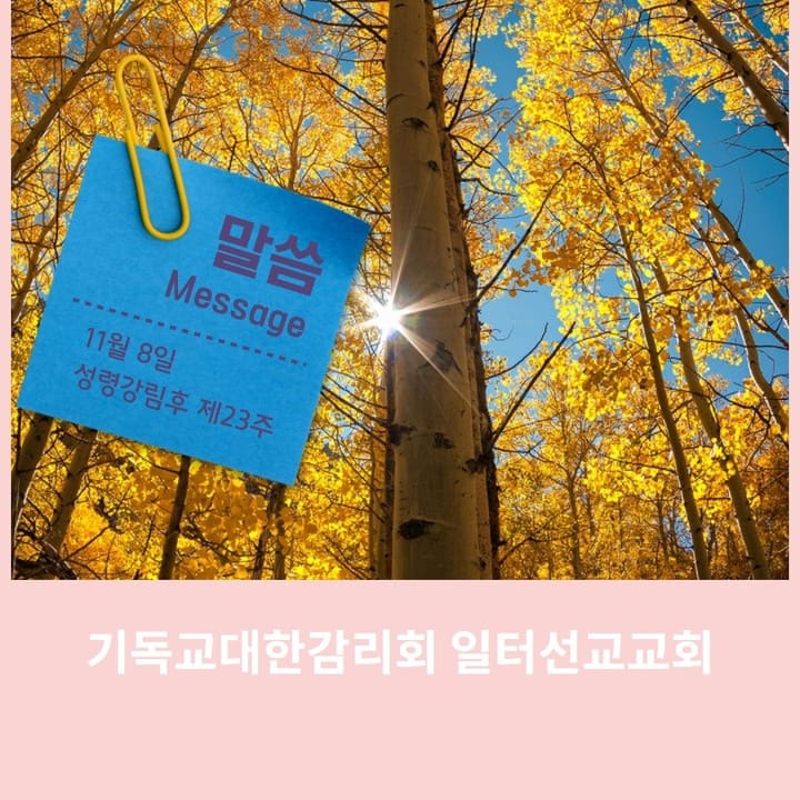 출애굽기 33장 1~16절