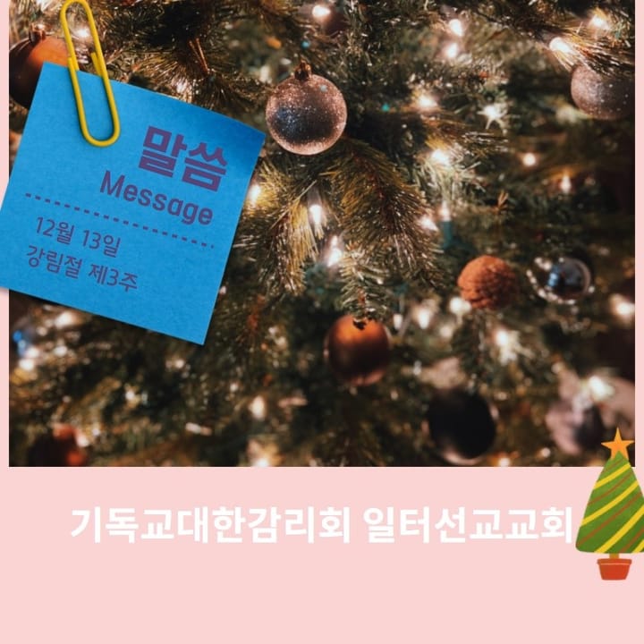 데살로니가전서 5장 16~24절