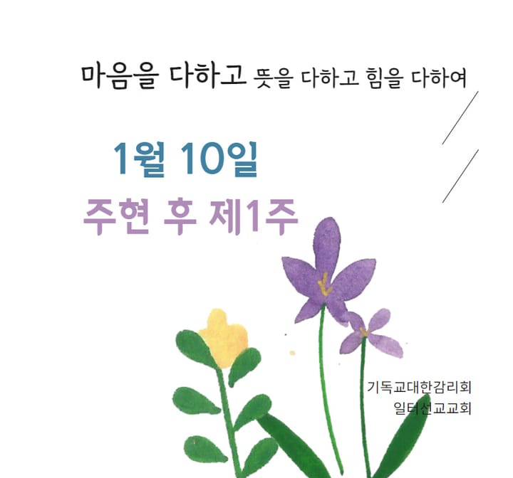 여호수아 2장 1~6절