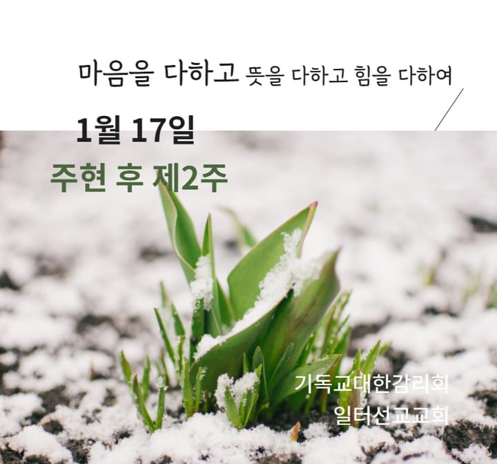 여호수아 3장 1~17절