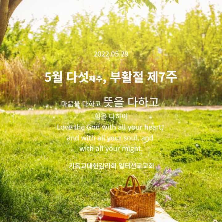 요한복음 17장 20~26절