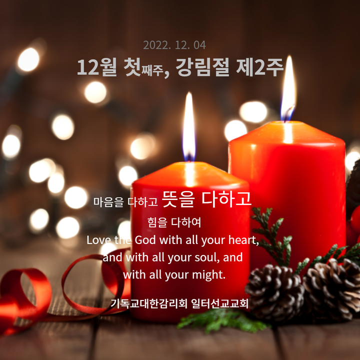 마태복음 3장 1~3절 (강림절 제2주)