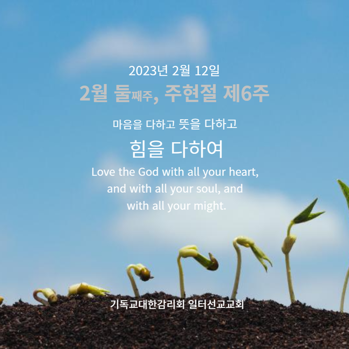 마태복음 5장 21~37절 2월 둘째주, 주현절 제6주