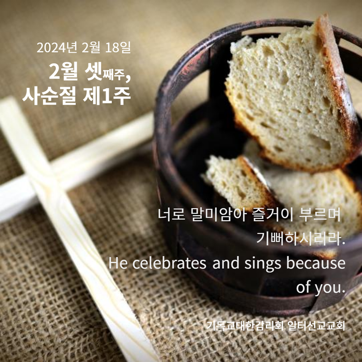 마가복음 1장 9~15절 2월 셋째주, 사순절 제1주