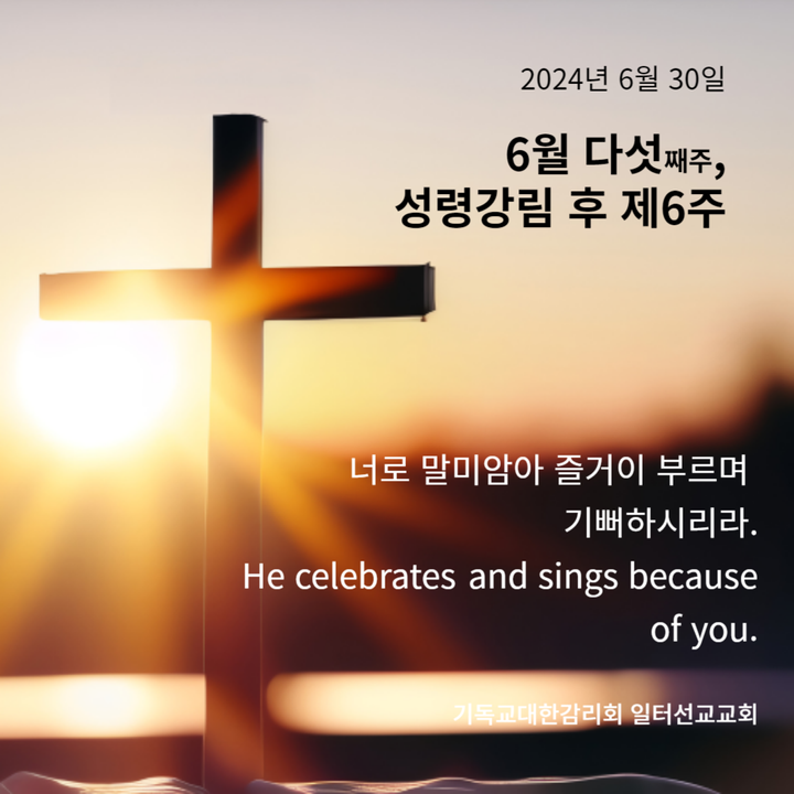 마가복음 5장 21~43절 6월 다섯째주, 성령강림 후 제6주