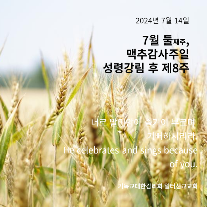 마가복음 6장 14~29절, 7월 둘째주, 성령강림 후 제8주