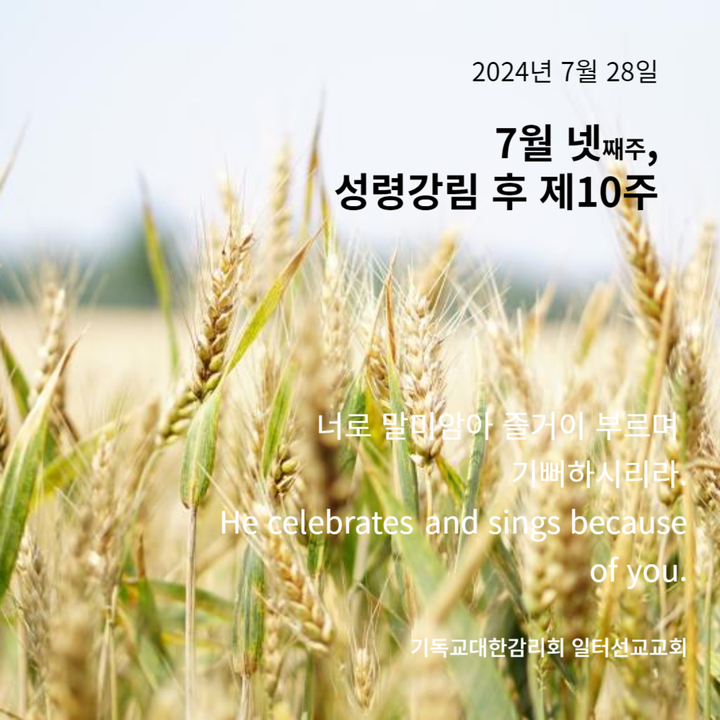 요한복음 6장 1~21절, 7월 넷째주, 성령강림 후 제10주