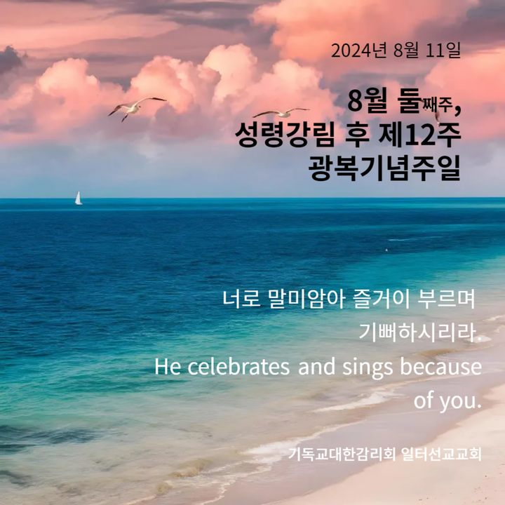 요한복음 6장 41~51절, 8월 둘째주, 성령강림 후 제12주, 광복기념주일
