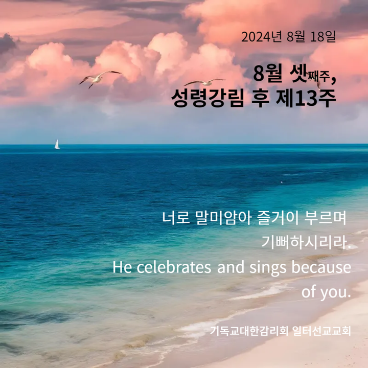 요한복음 6장 51-58절, 8월 셋째주, 성령강림 후 제13주