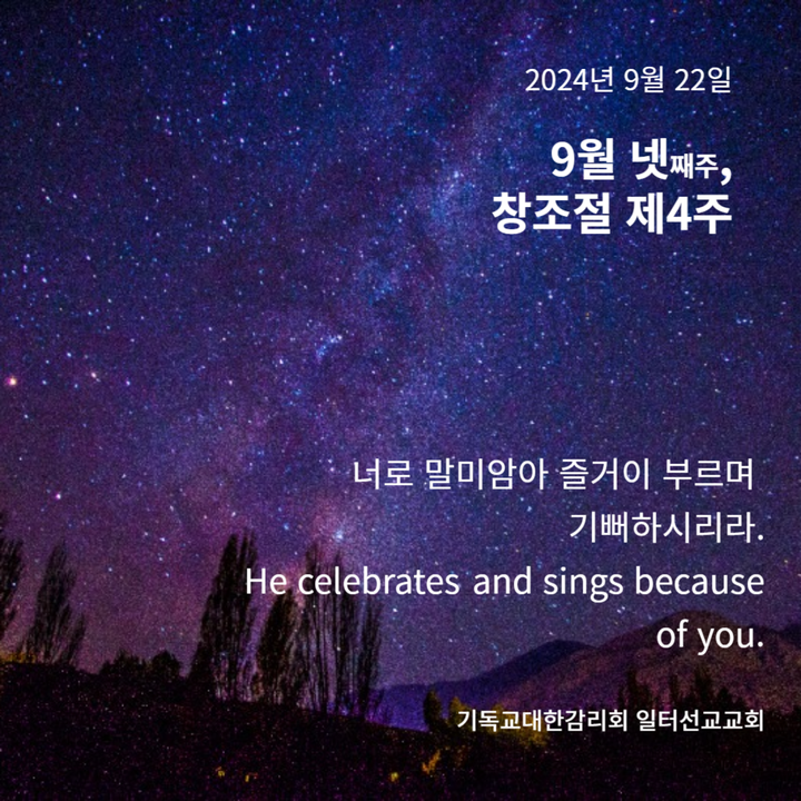 마가복음 9장 30~37절, 9월 넷째주, 성령강림 후 제18주, 창조절