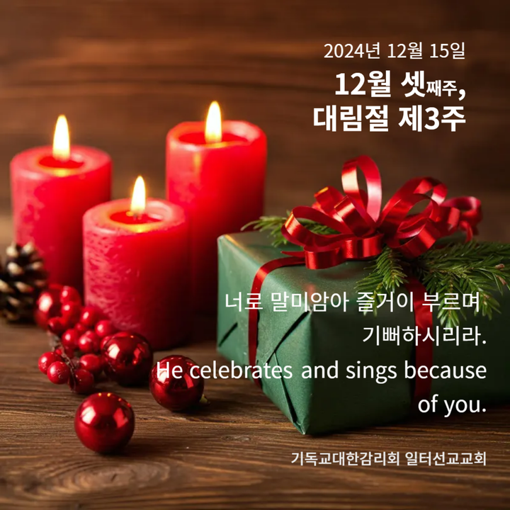 누가복음 3장 7~18절, 12월 셋째주, 대림절 제3주