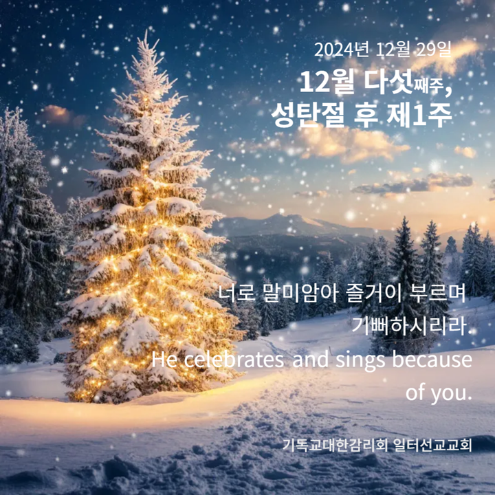 누가복음 2장 41~52절 12월 마지막주, 성탄절 후 제1주