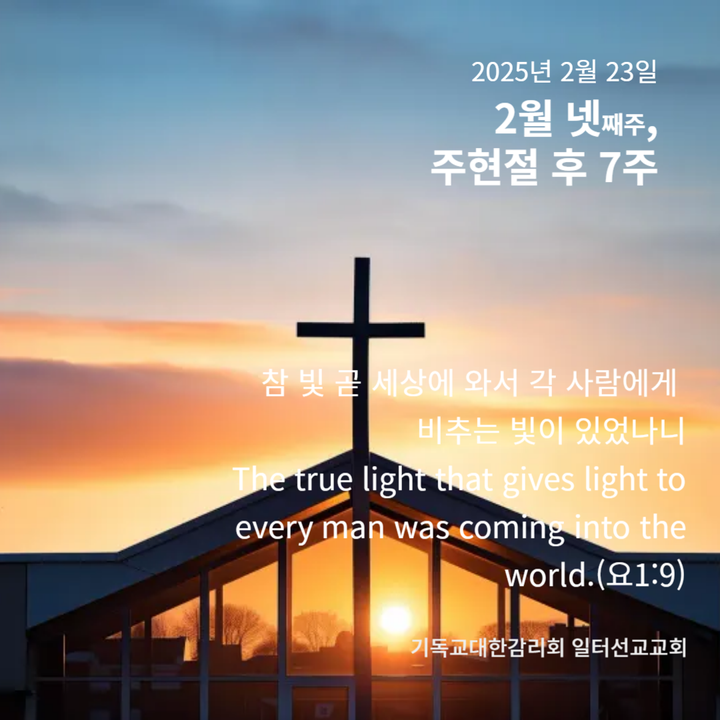 창세기 45장 3~11절, 2월 넷째주, 주현 후 제7주