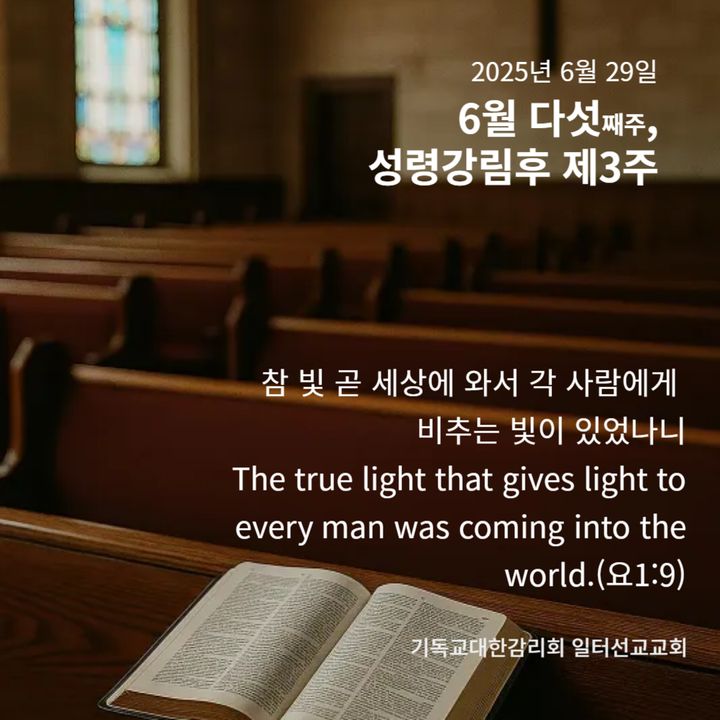 누가복음 9장 51~62절, 6월 다섯째주, 성령강림 후 제3주